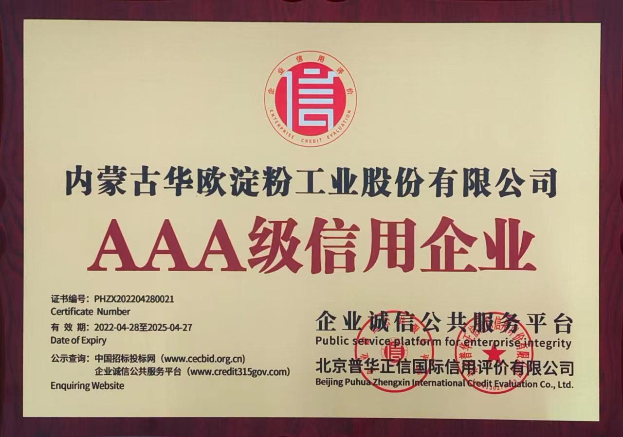 AAA级诺言企业.jpg
