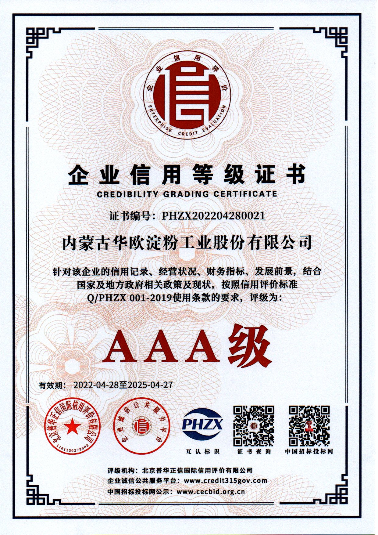AAA诺言品级证书.jpg