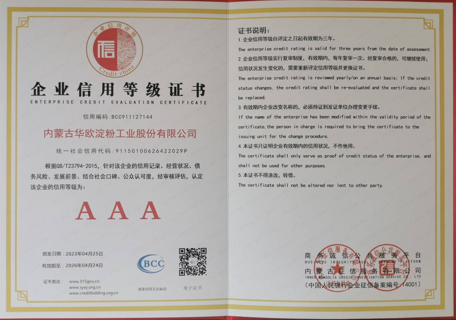 企业信誉品级证书AAA.jpg