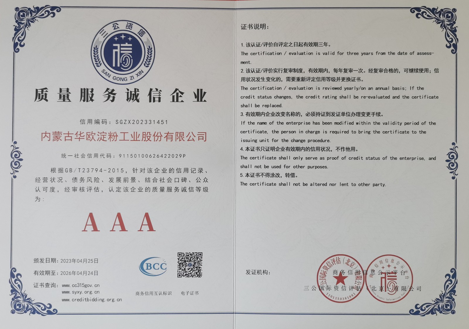 品德办事诚信企业.jpg