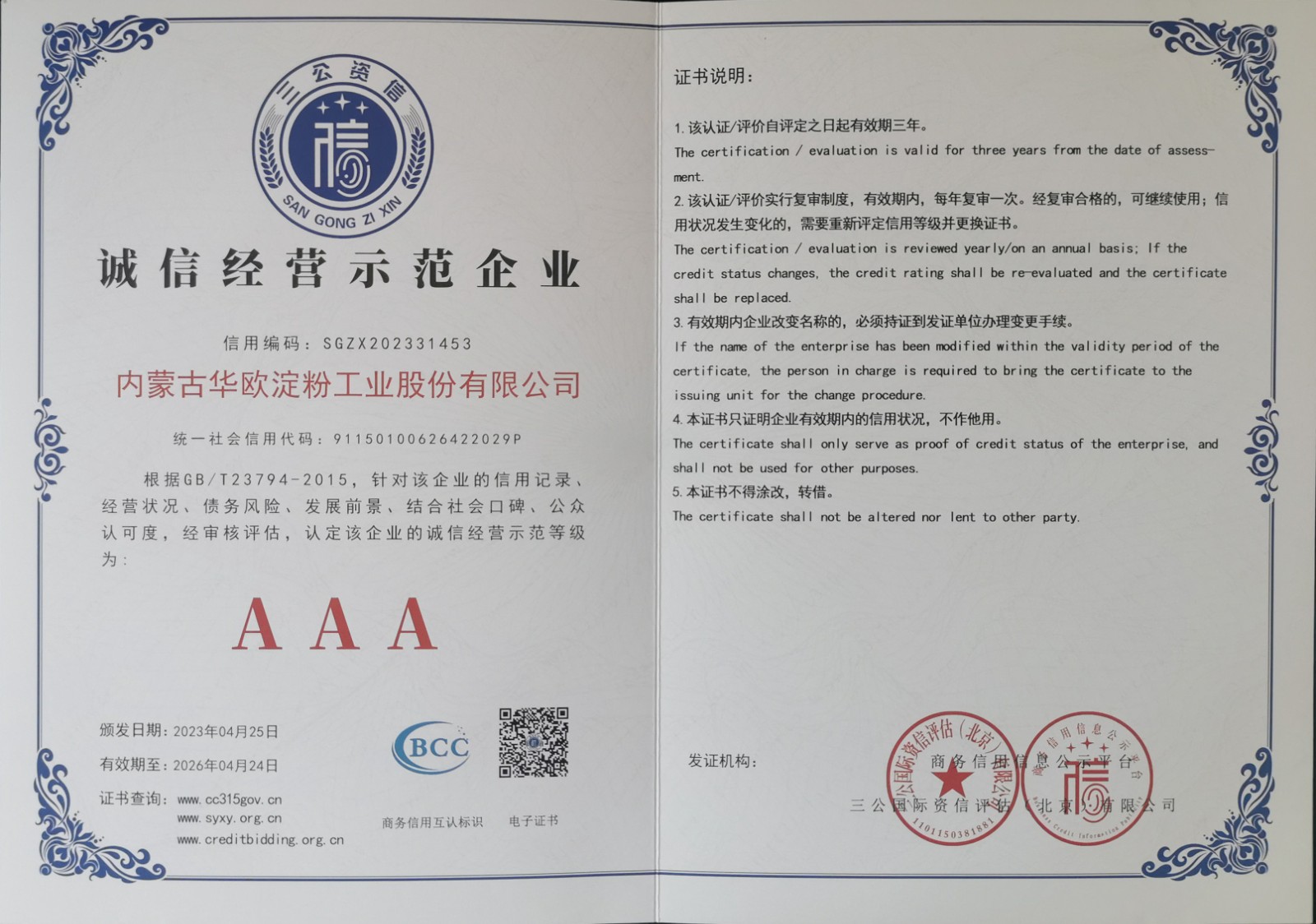诚信运营树模企业AAA(1).jpg