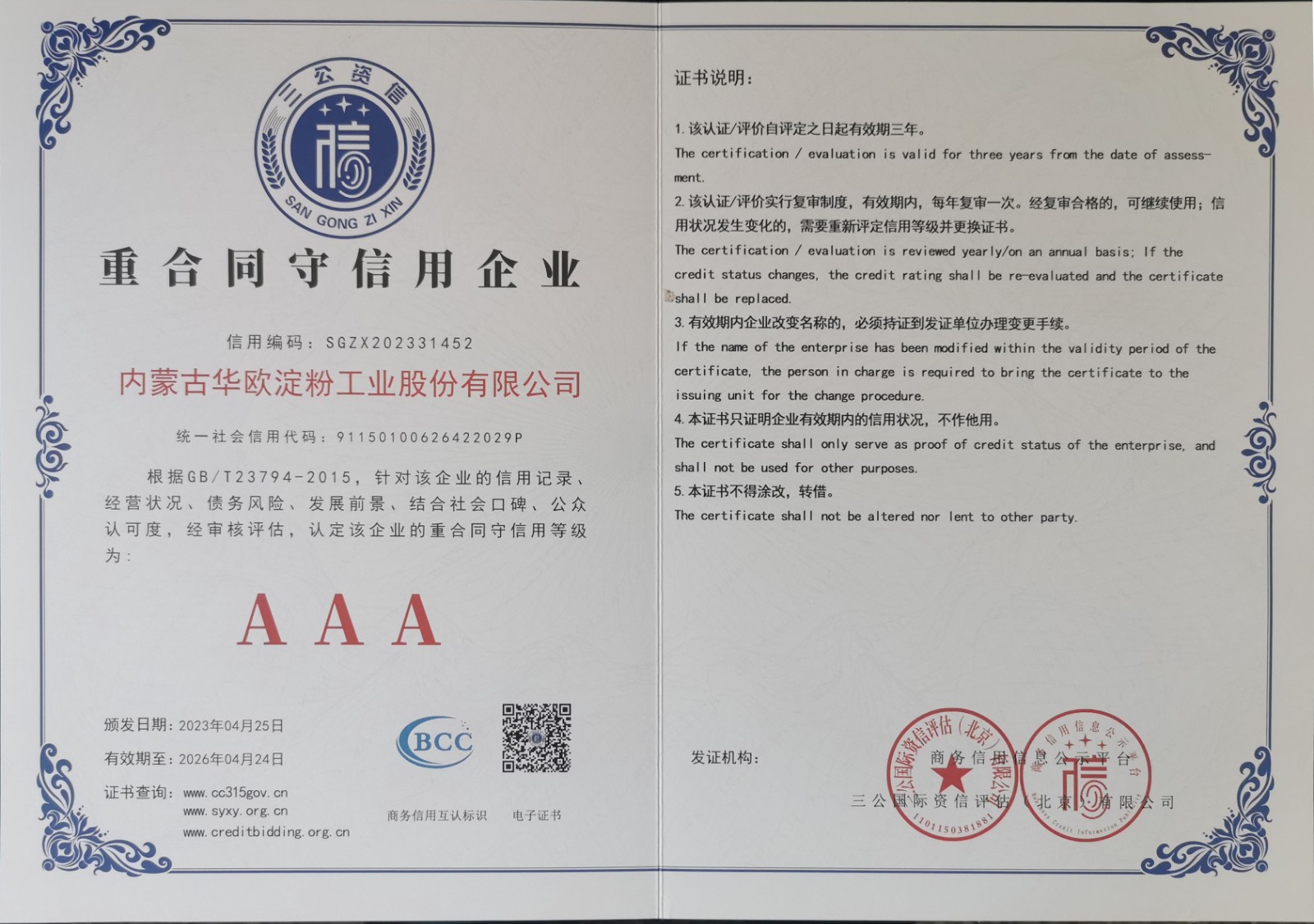 重合同取信誉企业AAA.jpg