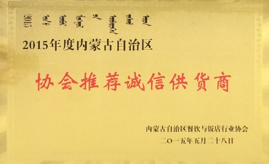 2015餐饮协会保举