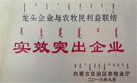 2016龙头企业与农牧民好处联络凸起企业