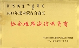 2015餐饮协会保举
