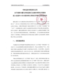 主理券商保举报告