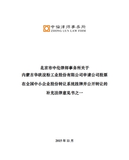 补充法令定见书