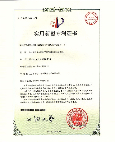 加工半制品皮带保送布料器专利证书