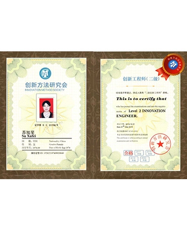 苏旭斐立异二级证书