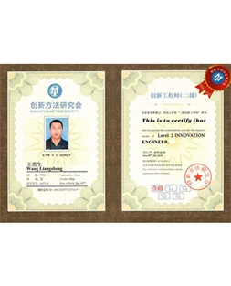 王亮生立异二级证书