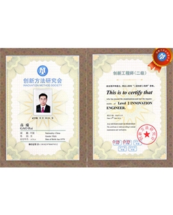 高瑞立异二级证书