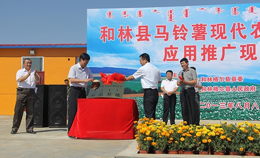 土豆古代农业树模基地推行现场会