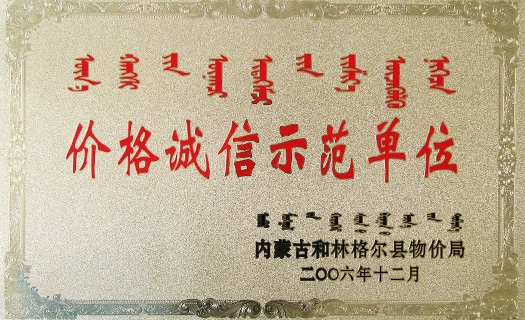 价钱诚信树模单元