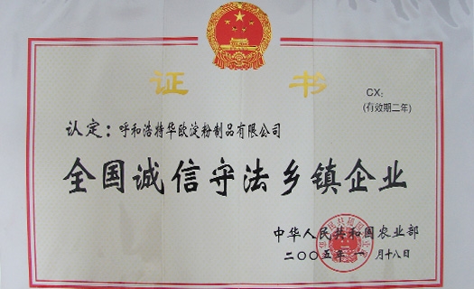 天下诚信遵法州里企业