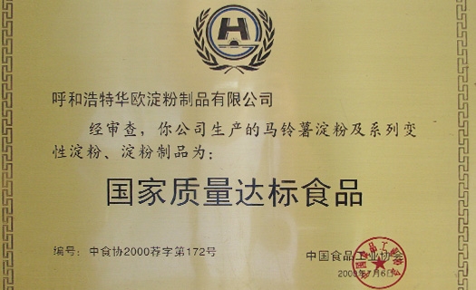 国度品质达标食物