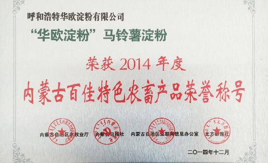 内蒙古百佳特点农畜产物