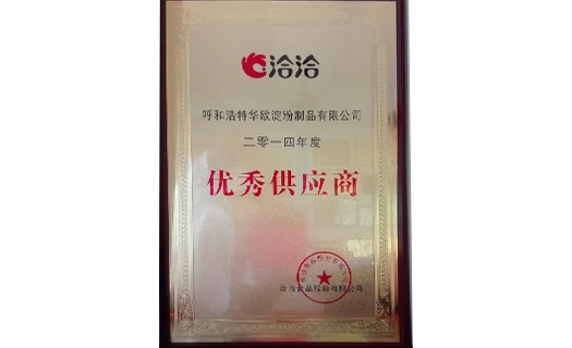 洽洽2014年度优异供给商