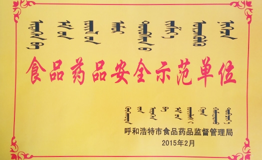 食物药品宁静树模单元（2015）