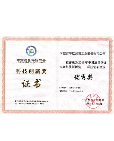 2015科技立异奖