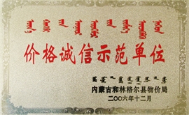 价钱诚信树模单元