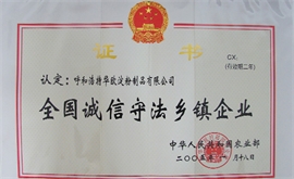 天下诚信遵法州里企业