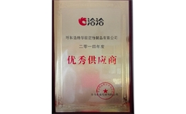洽洽2014年度优异供给商