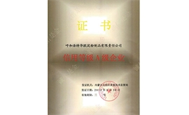 信誉品级A级企业
