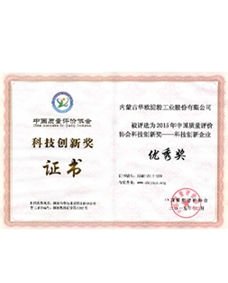 2015科技立异奖