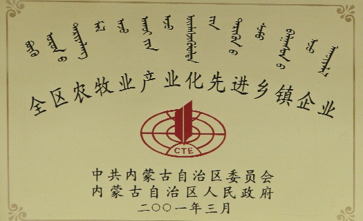 全区农牧业财产化进步前辈州里企业