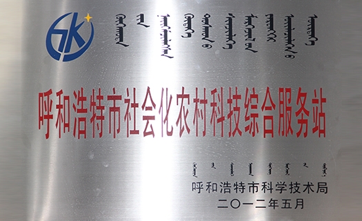 市乡村科技综合办事站