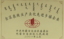 全区农牧业财产化进步前辈州里企业