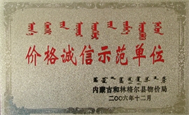 价钱诚信树模单元