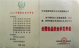 天下食物宁静树模单元