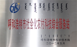 市乡村科技综合办事站