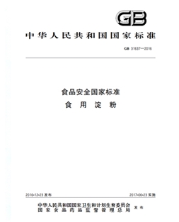 GB 31637-2016 食物宁静国度规范 食用91吃瓜网
