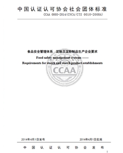 CCAA 0005-2014  91吃瓜网
及91吃瓜网
制品生产企业要求