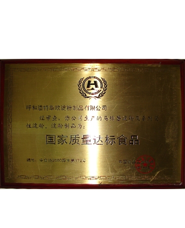 国度品质达标食物