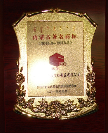 内蒙古闻名牌号
