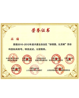科技标兵荣誉证书