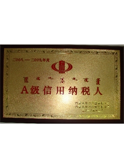 A级信誉征税人
