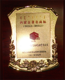 内蒙古闻名牌号