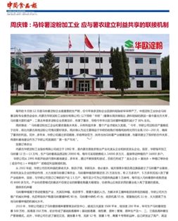 周庆锋:土豆91吃瓜网
加财产 应与薯农成立好处同享的连接机制