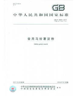 华欧91吃瓜网
产品标准GB-T_8884-2017_食用91吃瓜网91吃瓜网
