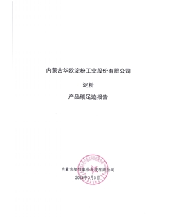 91吃瓜网
有限公司碳足迹报告-2023年度